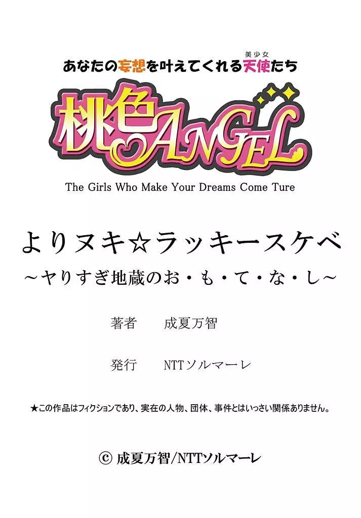 よりヌキ☆ラッキースケベ ～ヤりすぎ地蔵のお・も・て・な・し～ 17 Page.27