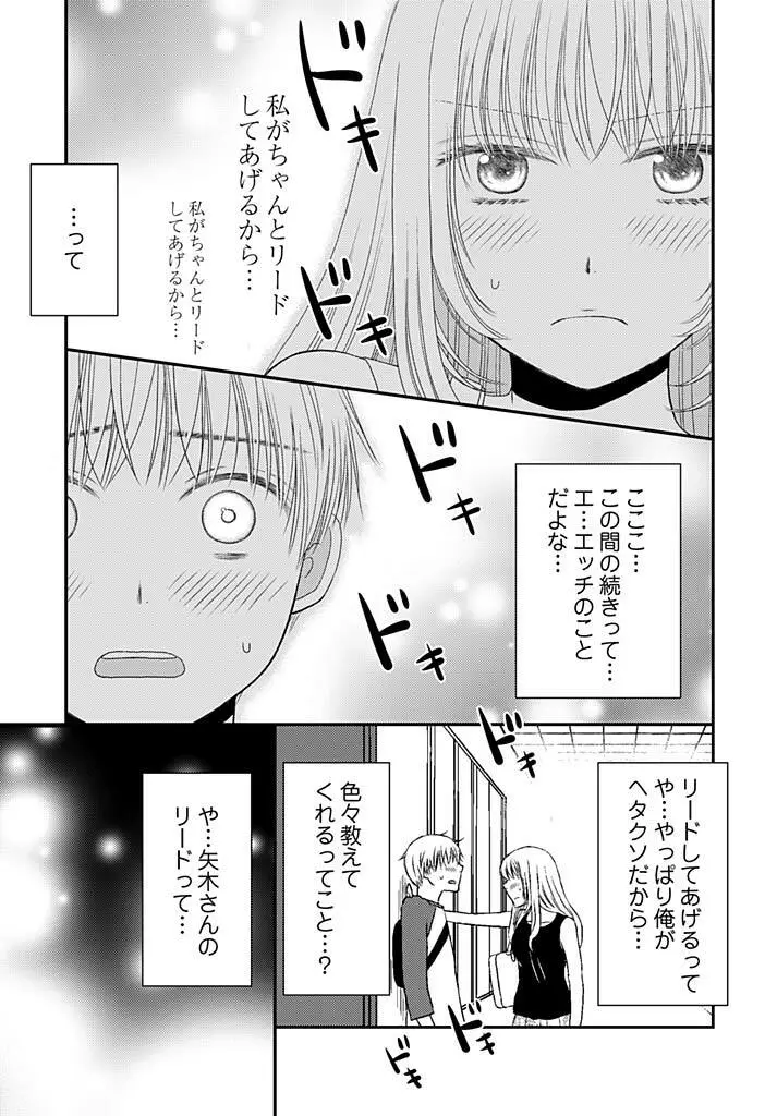 よりヌキ☆ラッキースケベ ～ヤりすぎ地蔵のお・も・て・な・し～ 17 Page.4