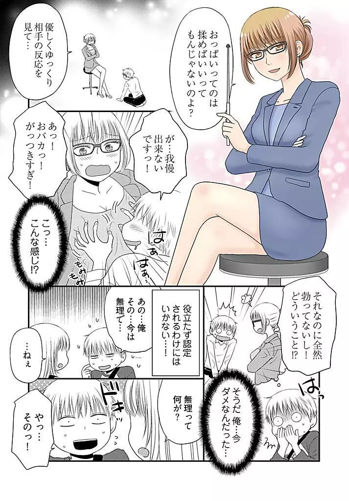 よりヌキ☆ラッキースケベ ～ヤりすぎ地蔵のお・も・て・な・し～ 17 Page.5