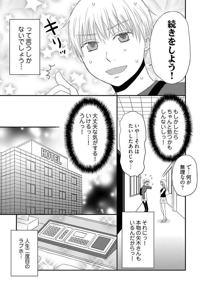 よりヌキ☆ラッキースケベ ～ヤりすぎ地蔵のお・も・て・な・し～ 17 Page.7