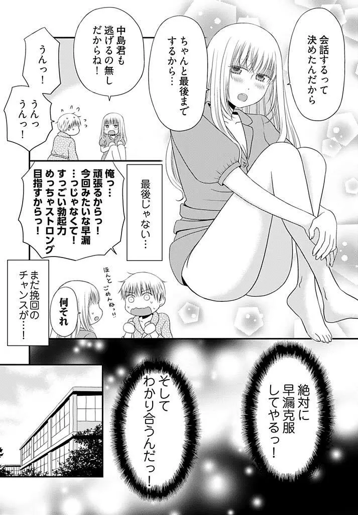 よりヌキ☆ラッキースケベ ～ヤりすぎ地蔵のお・も・て・な・し～ 18 Page.10