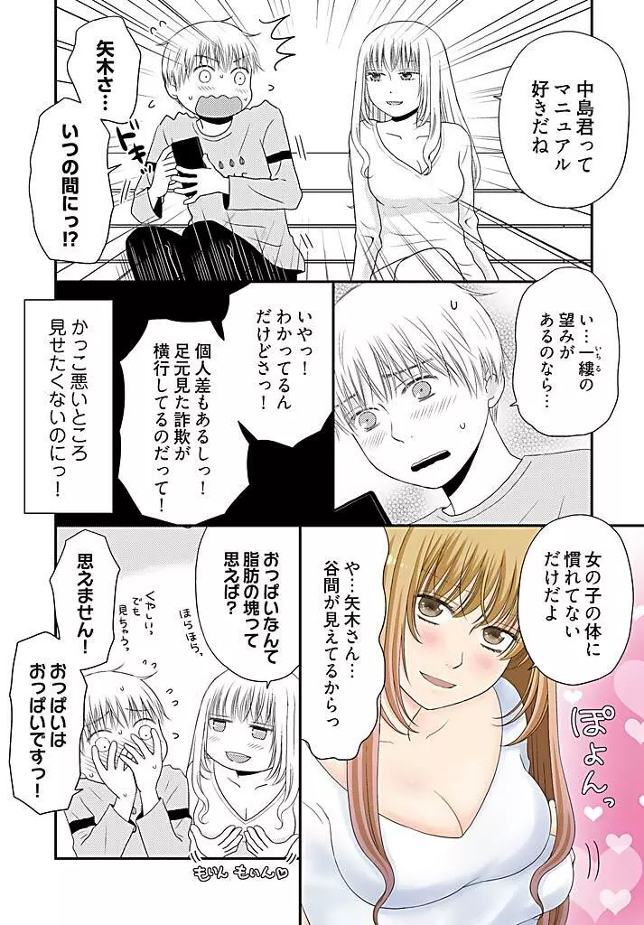 よりヌキ☆ラッキースケベ ～ヤりすぎ地蔵のお・も・て・な・し～ 18 Page.12