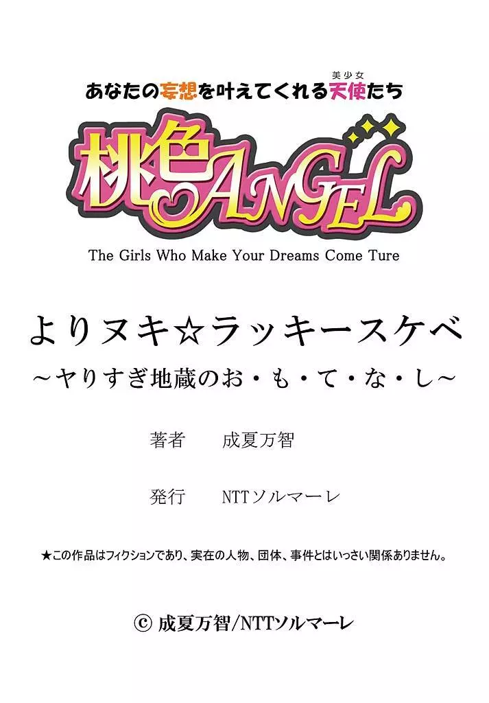 よりヌキ☆ラッキースケベ ～ヤりすぎ地蔵のお・も・て・な・し～ 18 Page.27