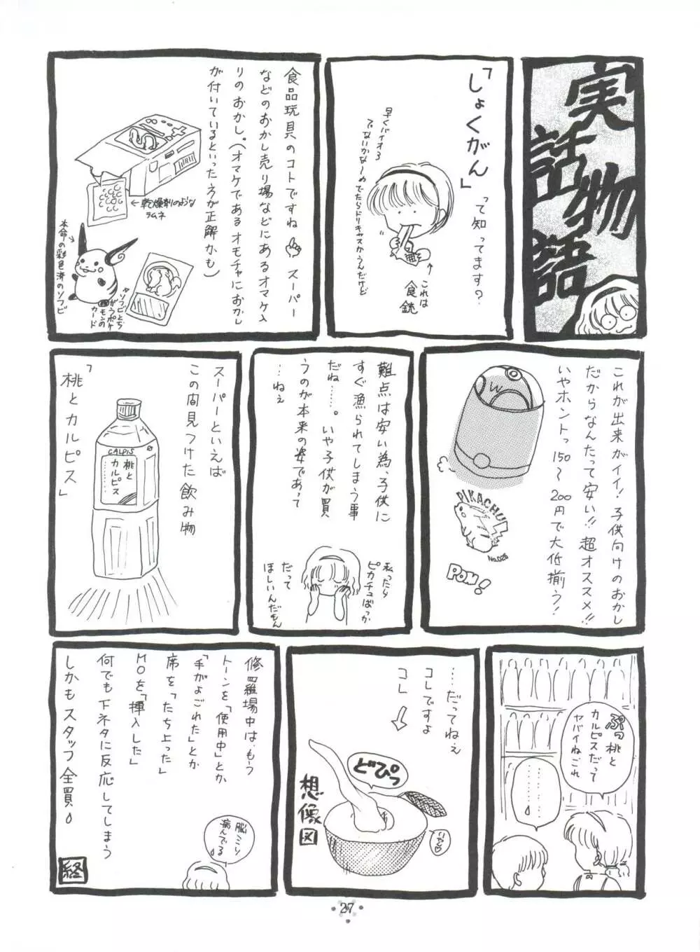 四面楚歌5 Page.26