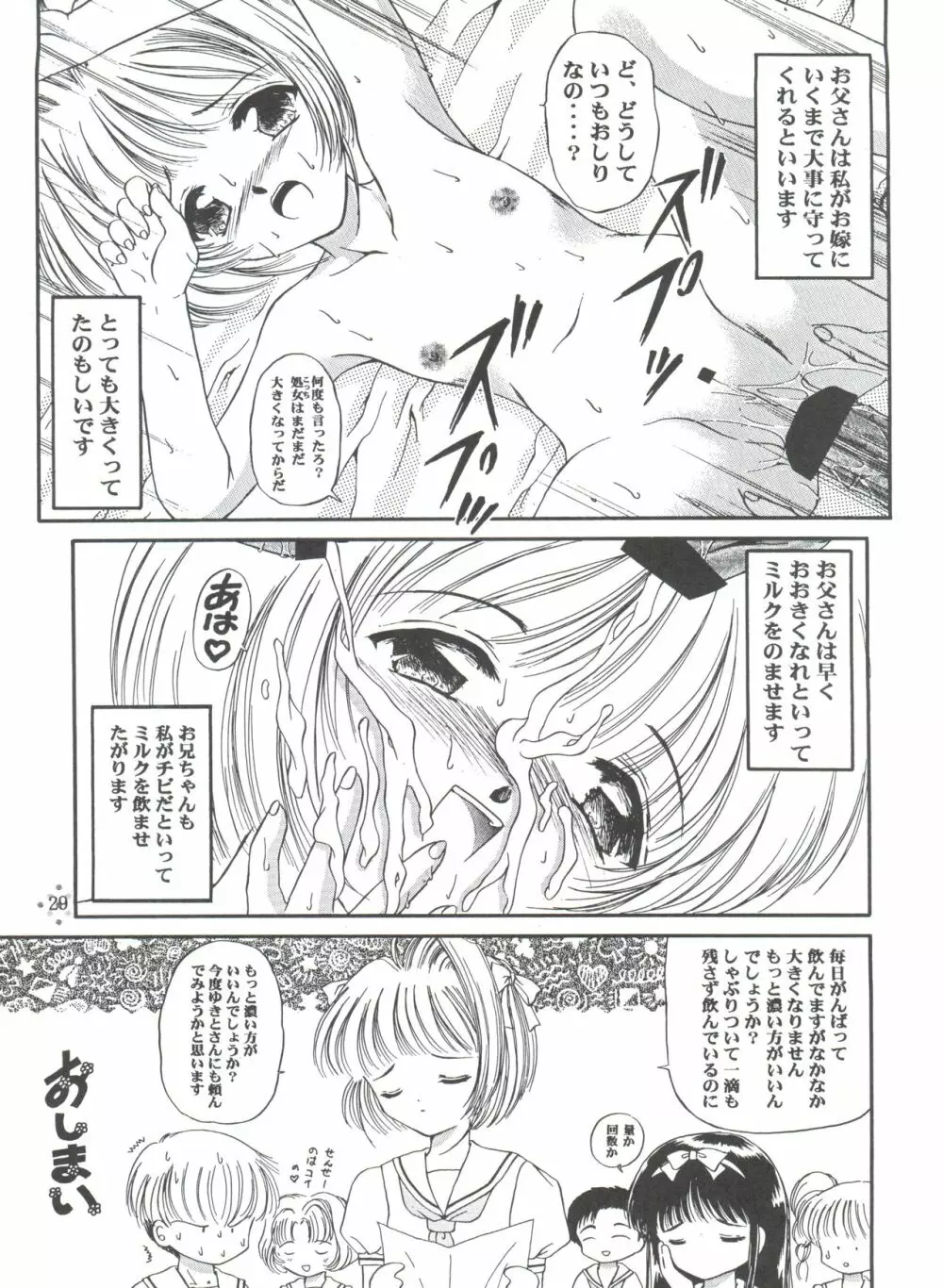 四面楚歌5 Page.28