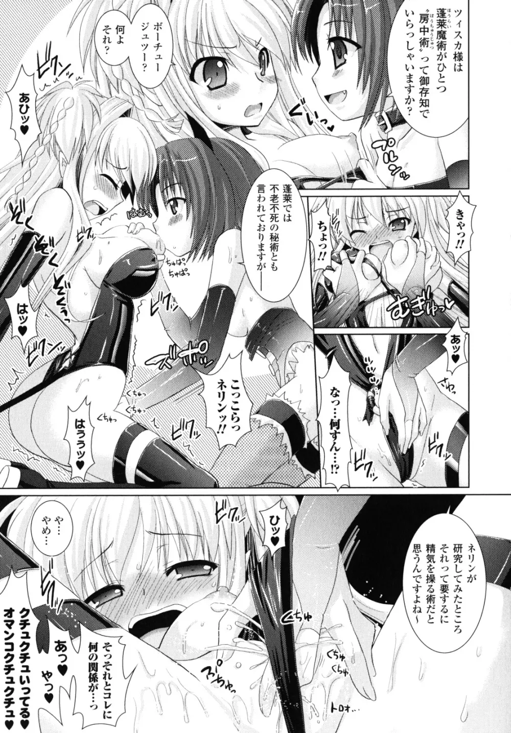 Brandish 2 ～限定版～ Page.124