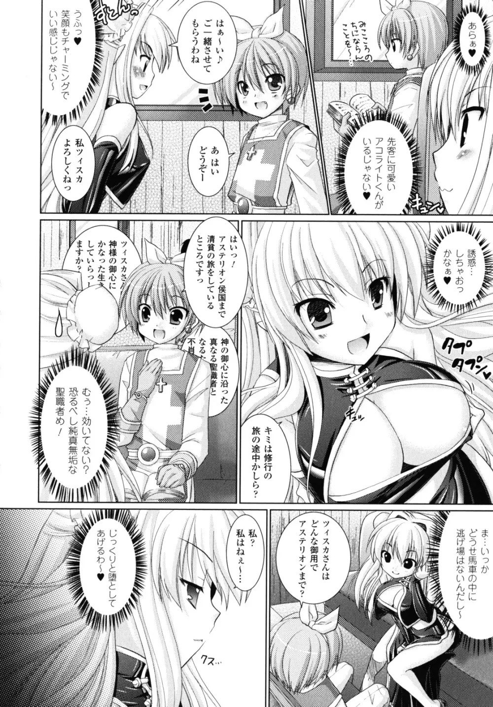 Brandish 2 ～限定版～ Page.147