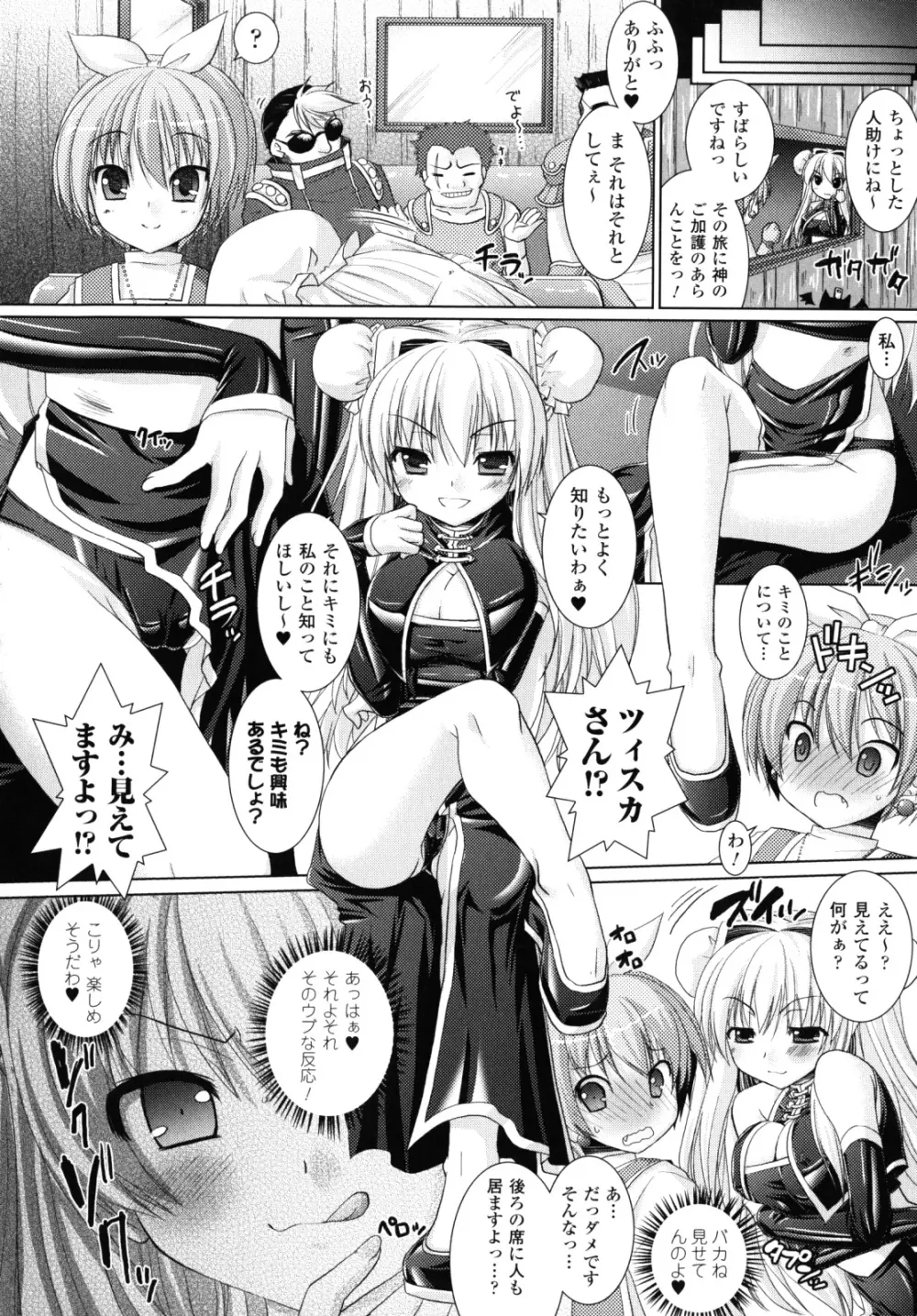 Brandish 2 ～限定版～ Page.149