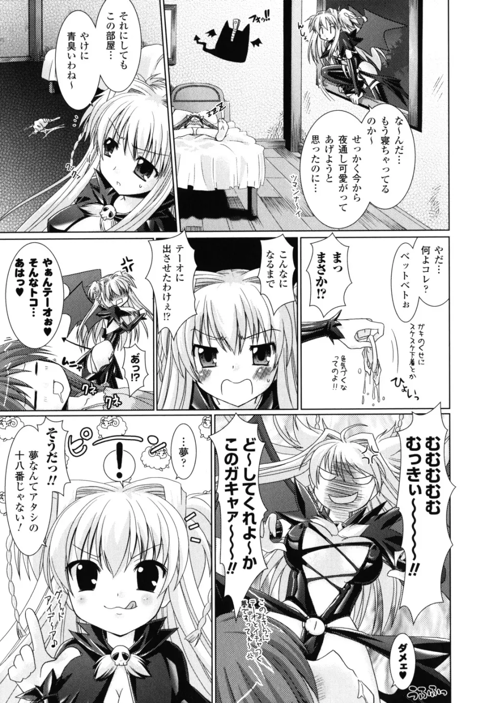 Brandish 2 ～限定版～ Page.16