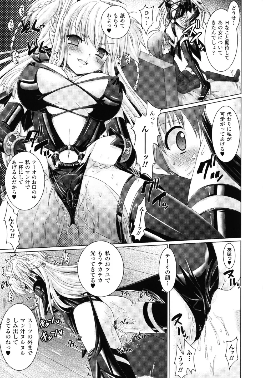 Brandish 2 ～限定版～ Page.174