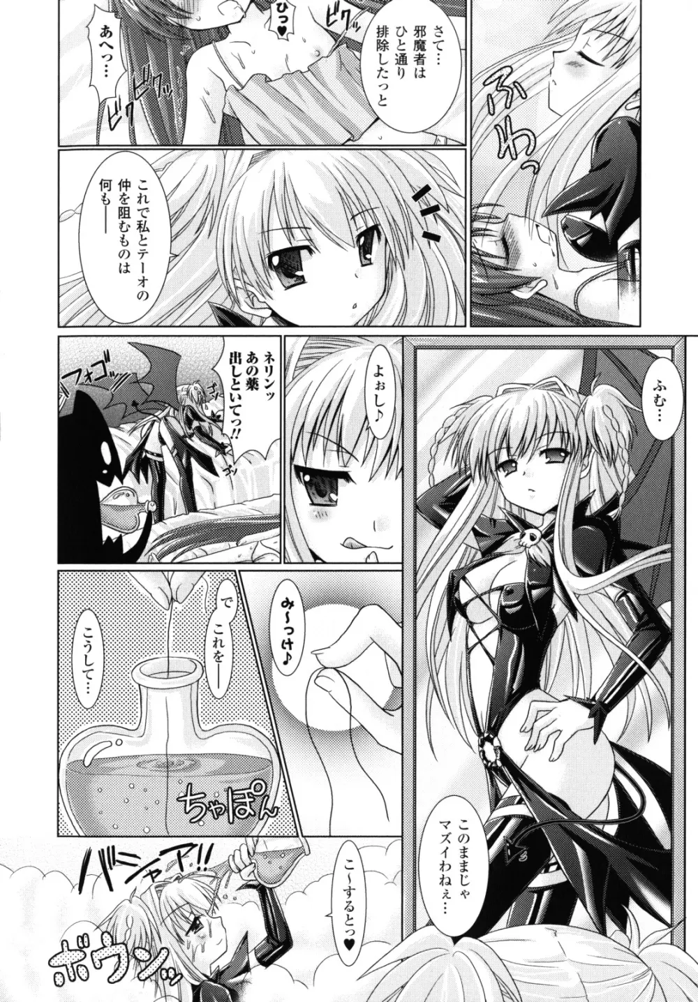 Brandish 2 ～限定版～ Page.25