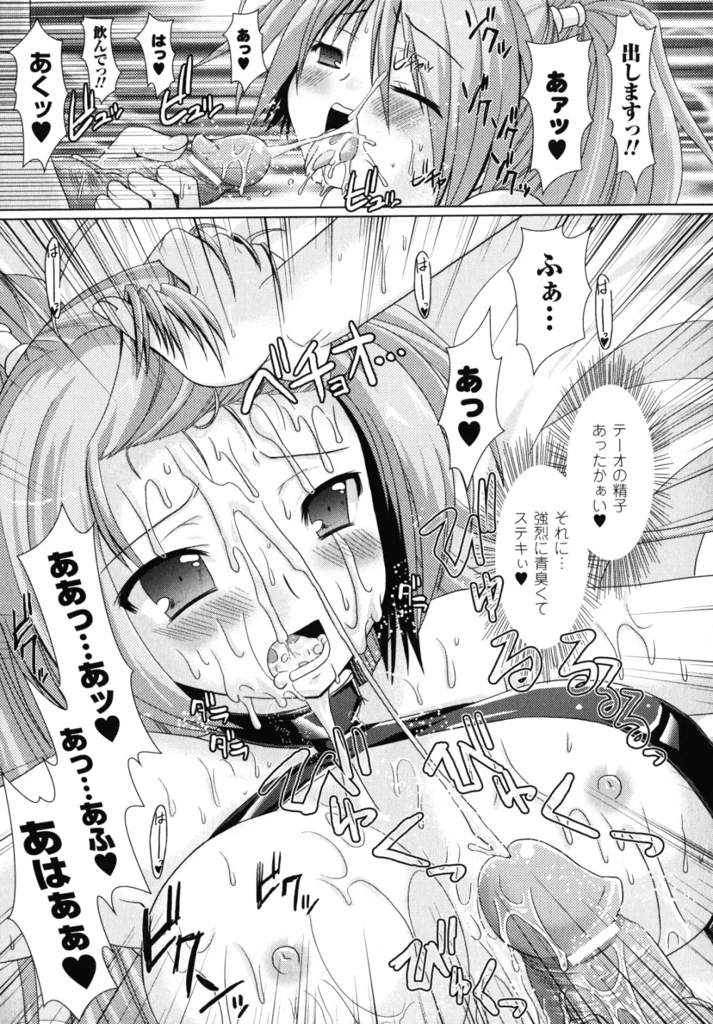 Brandish 2 ～限定版～ Page.36