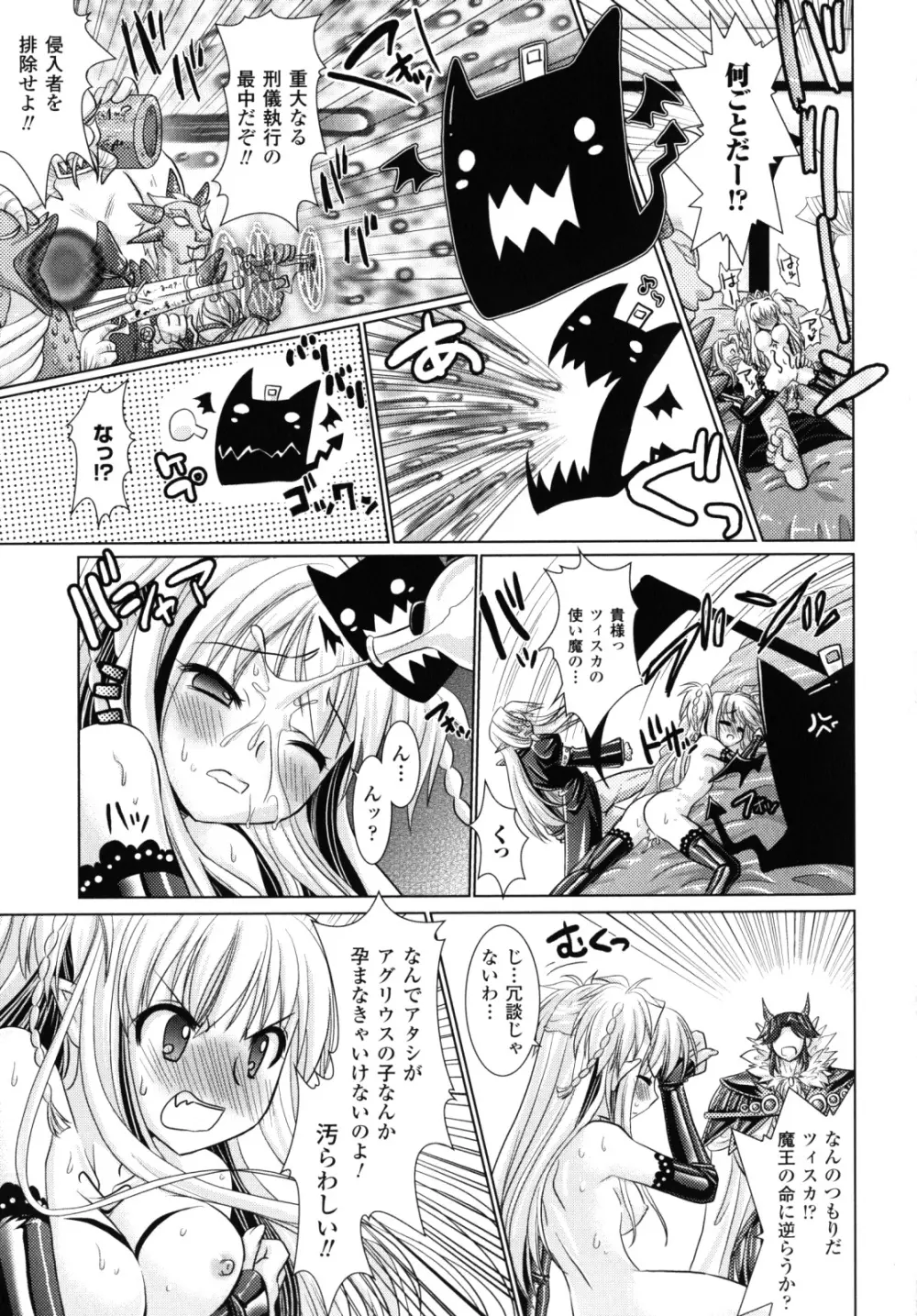 Brandish 2 ～限定版～ Page.88