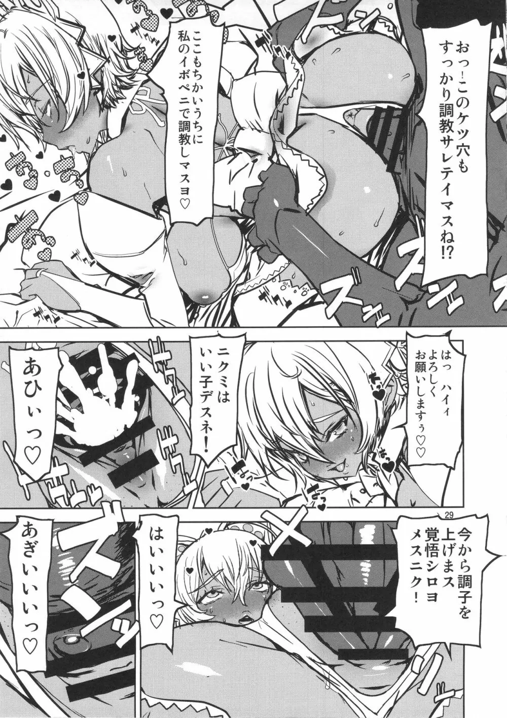 レオパル本24～にくみの大冒険改～ Page.28