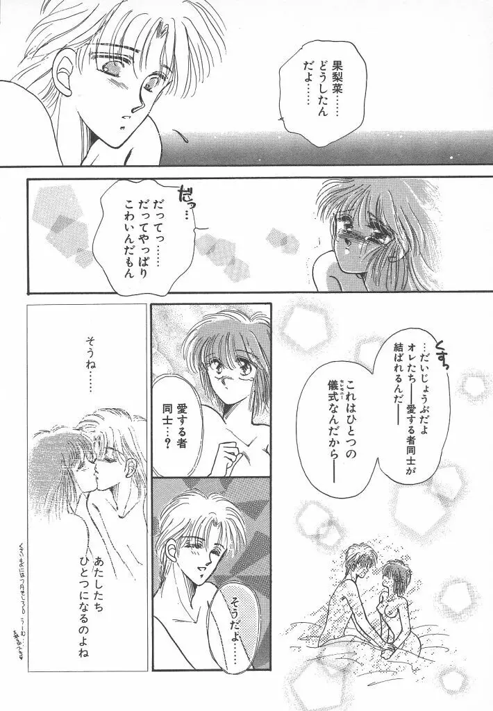 ないしょのTELEPHONEデート Page.104