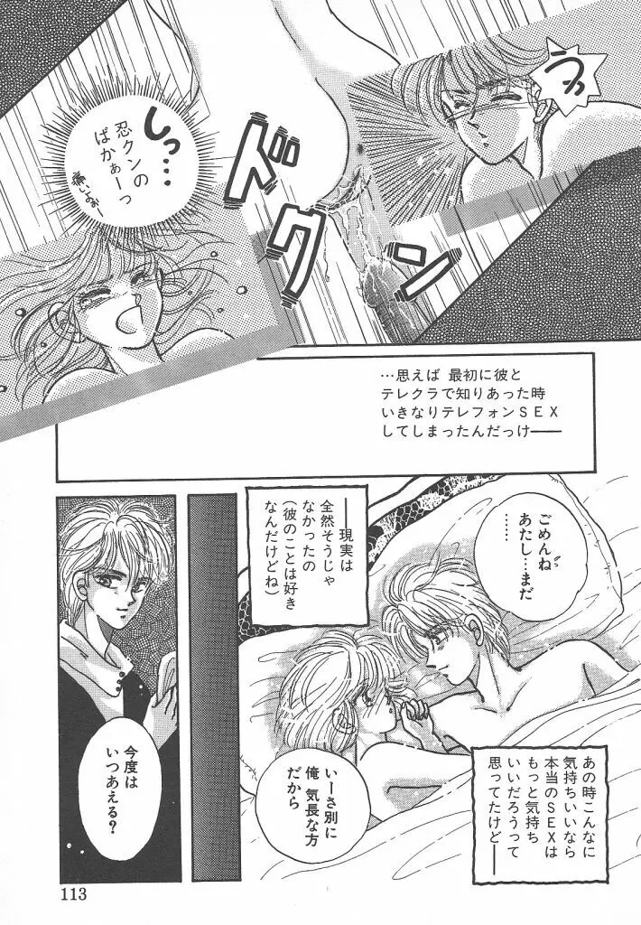 ないしょのTELEPHONEデート Page.111