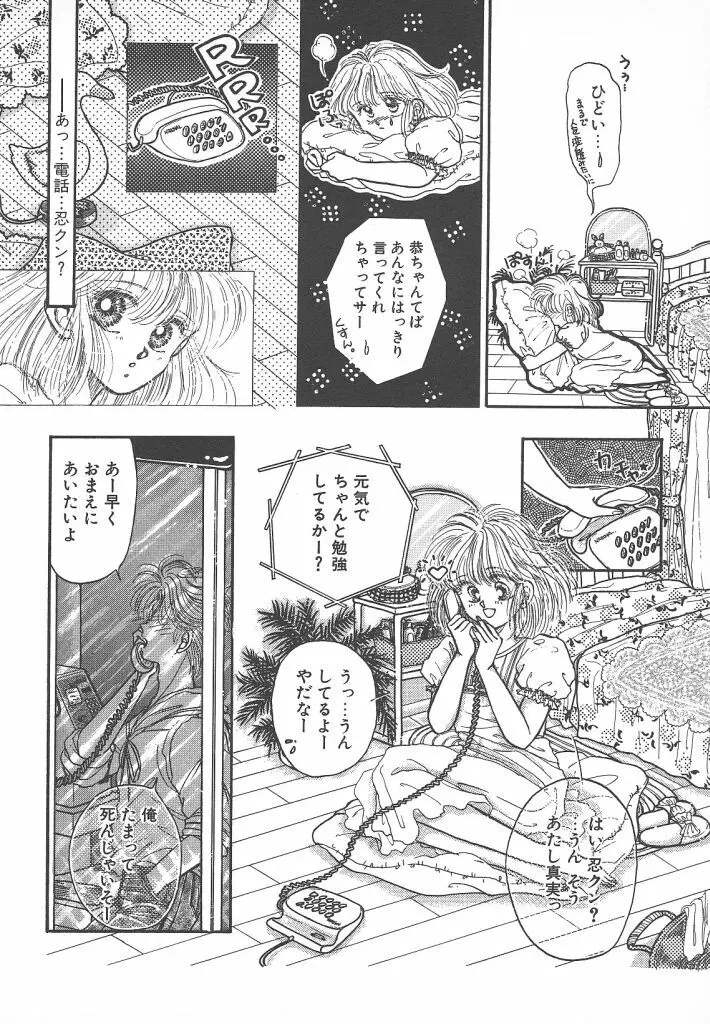 ないしょのTELEPHONEデート Page.114