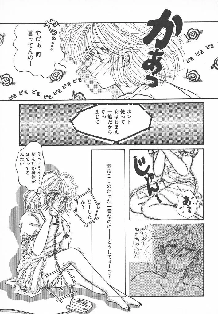 ないしょのTELEPHONEデート Page.115