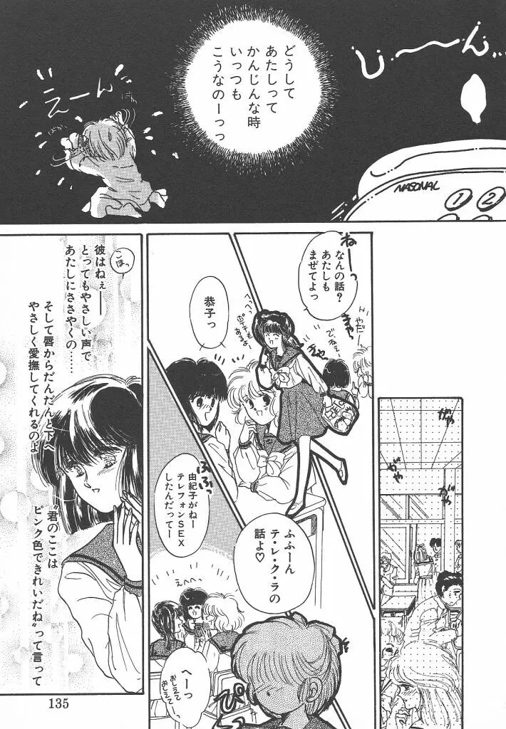 ないしょのTELEPHONEデート Page.135