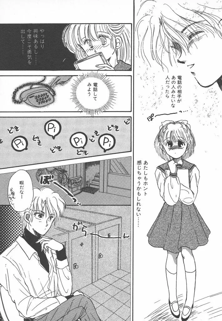 ないしょのTELEPHONEデート Page.137