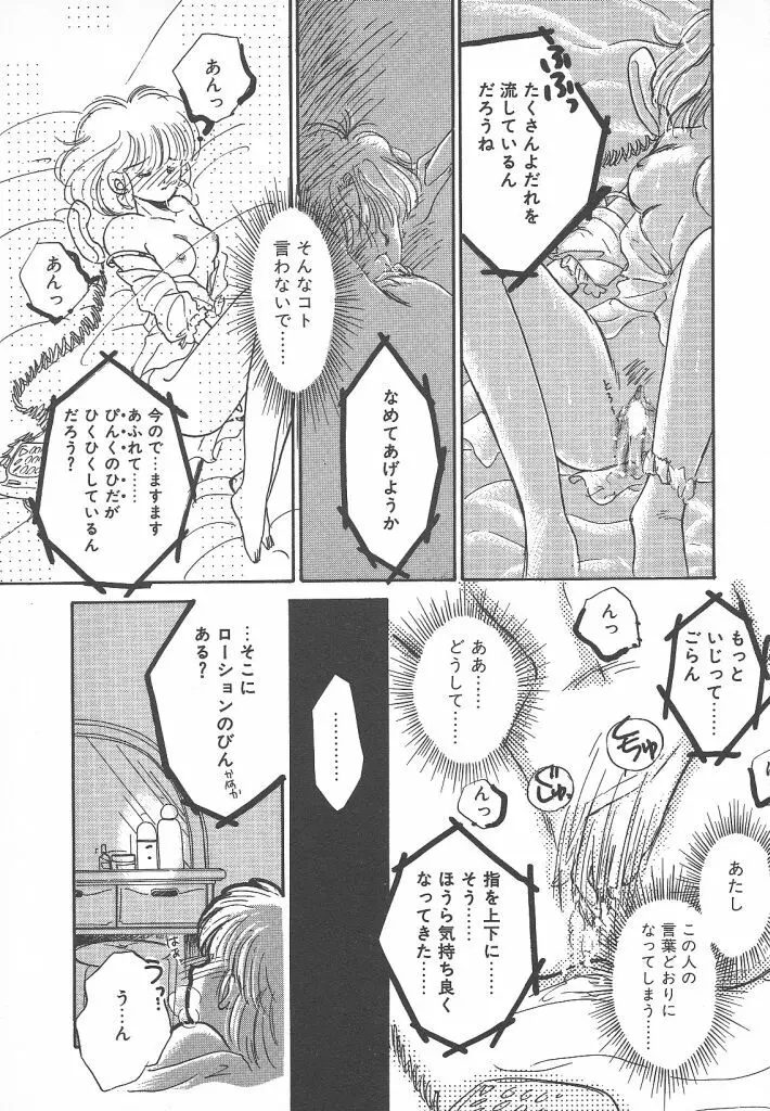 ないしょのTELEPHONEデート Page.143