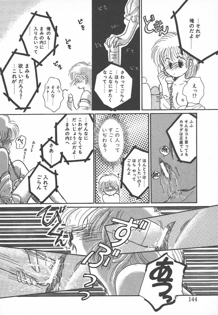 ないしょのTELEPHONEデート Page.144