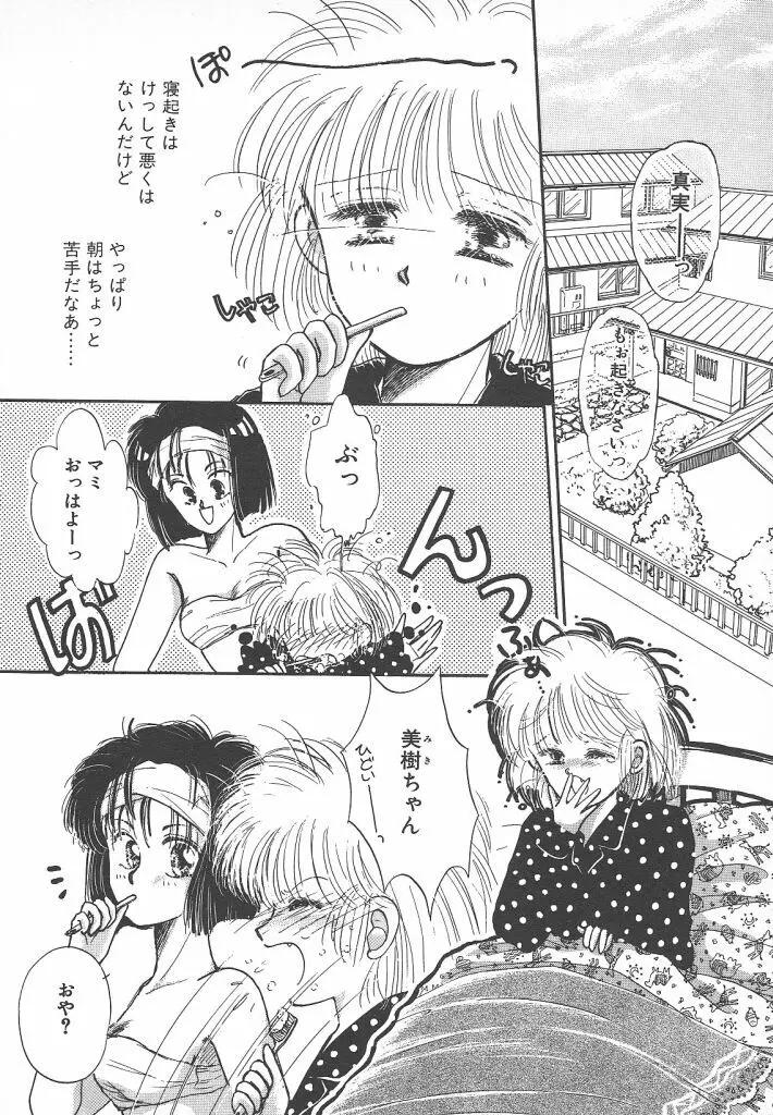 ないしょのTELEPHONEデート Page.150