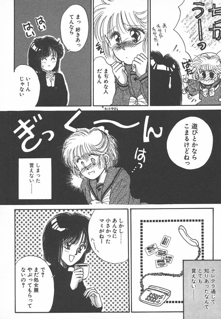 ないしょのTELEPHONEデート Page.155