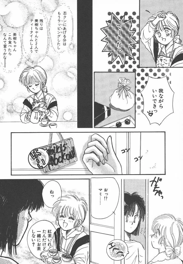 ないしょのTELEPHONEデート Page.158