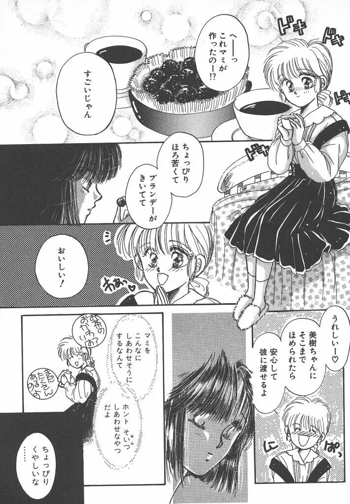 ないしょのTELEPHONEデート Page.159