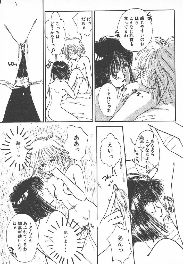 ないしょのTELEPHONEデート Page.163