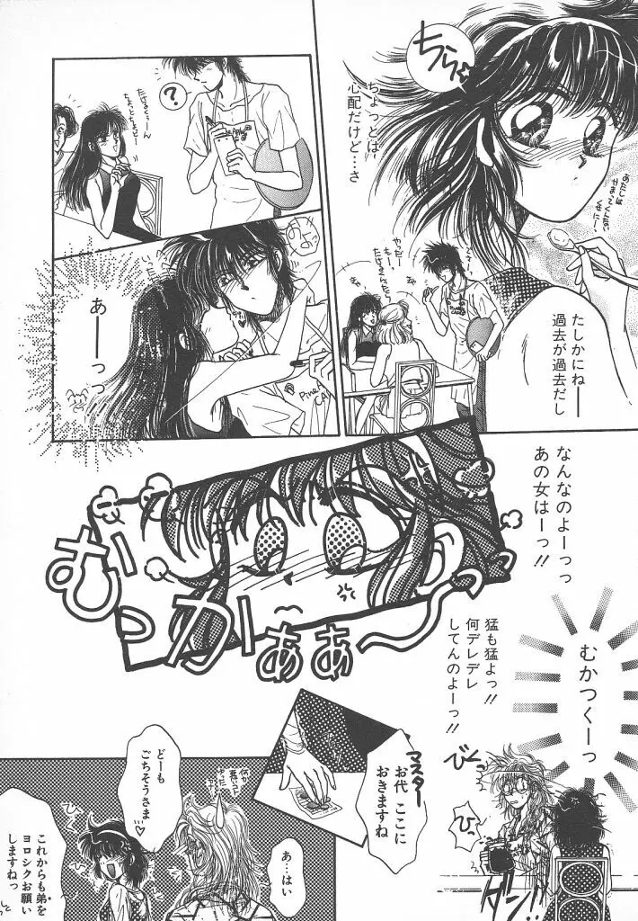 ないしょのTELEPHONEデート Page.19