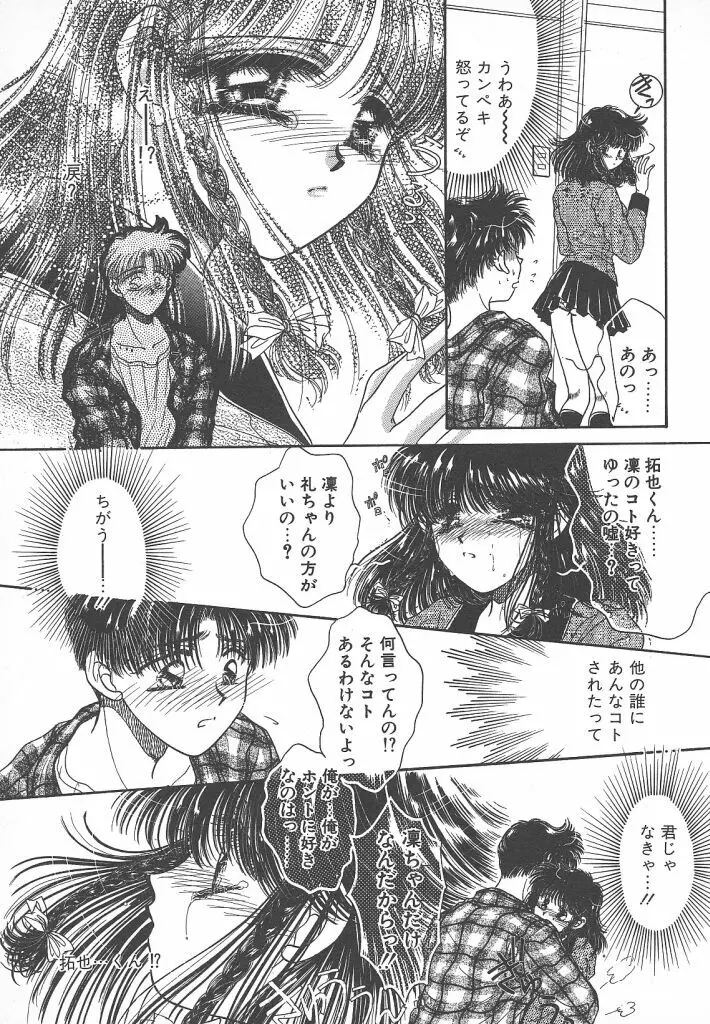 ないしょのTELEPHONEデート Page.35