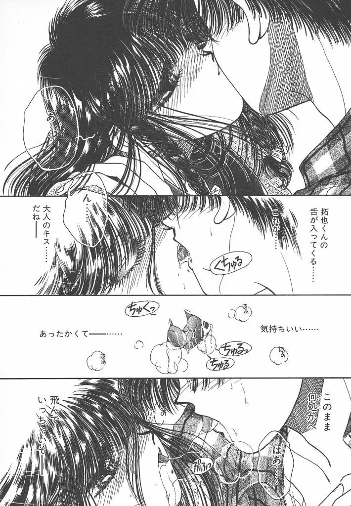 ないしょのTELEPHONEデート Page.37