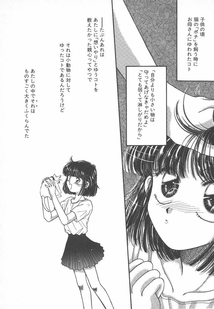 ないしょのTELEPHONEデート Page.43