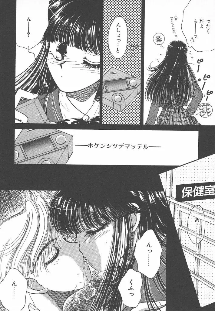 ないしょのTELEPHONEデート Page.50