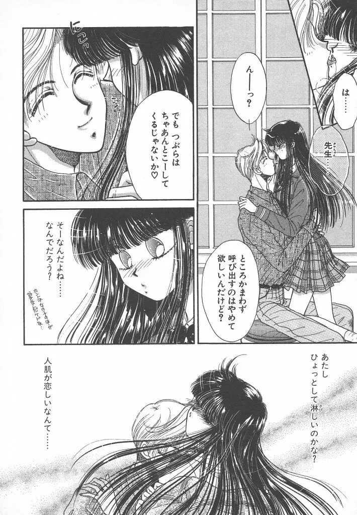 ないしょのTELEPHONEデート Page.51