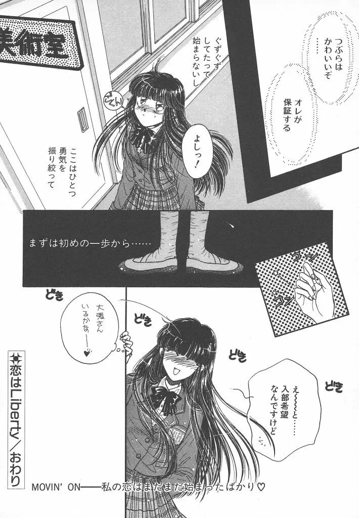 ないしょのTELEPHONEデート Page.62