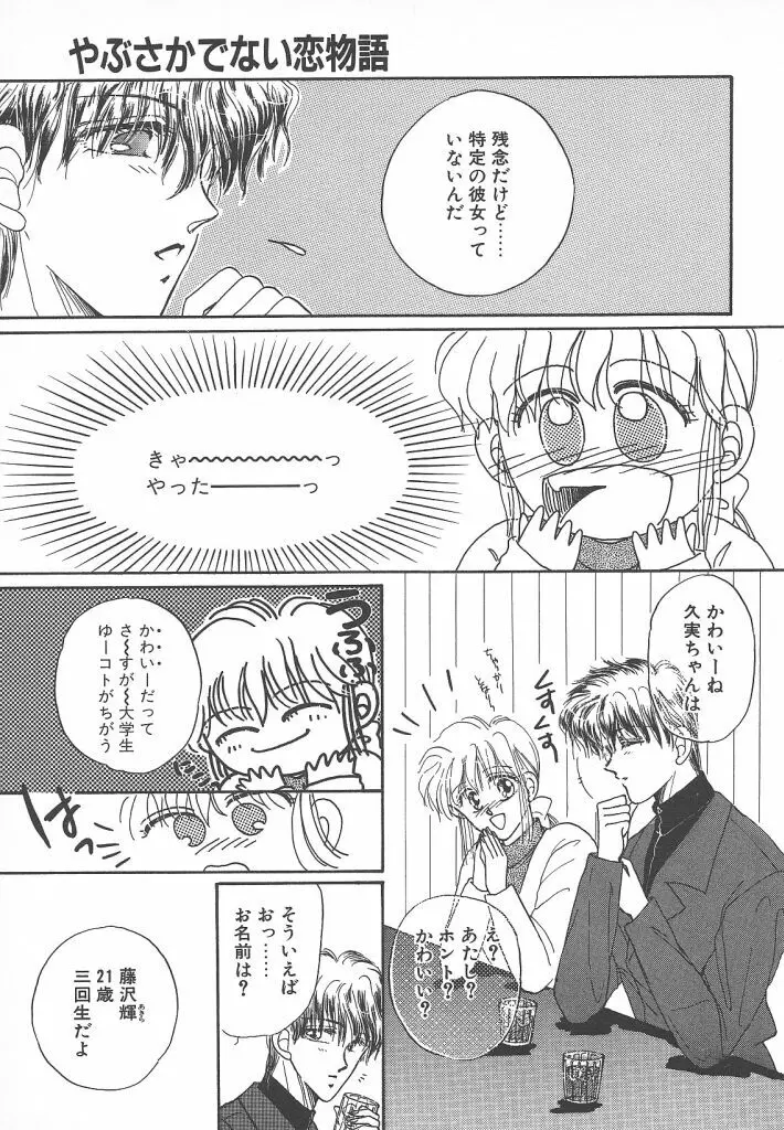 ないしょのTELEPHONEデート Page.69