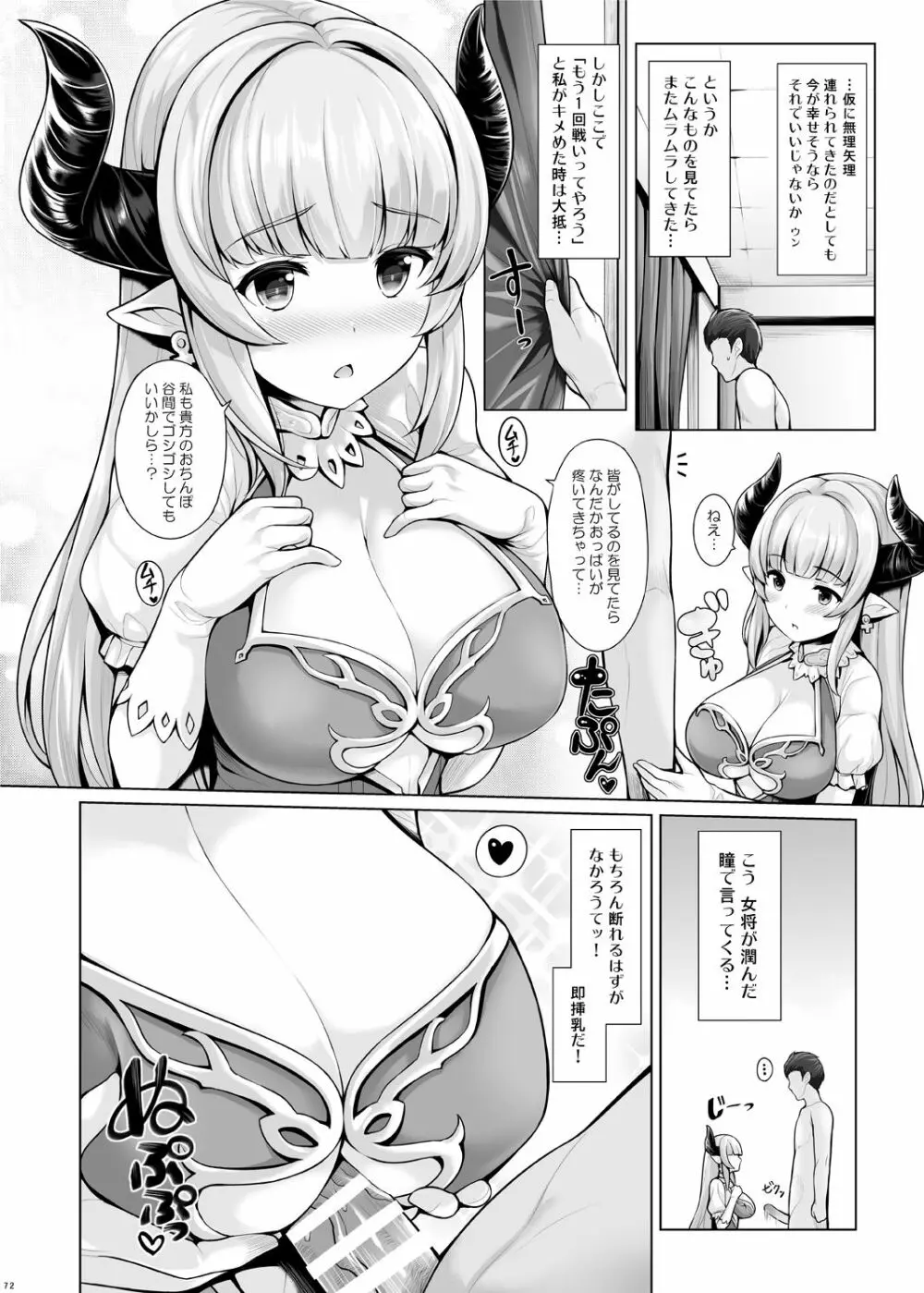 [うにの種 (uni8)] ぐらずりっ!-決戦-乳の古戦場・その他合同誌用作品詰め合わせ (グランブルーファンタジー、艦隊これくしょん -艦これ-) Page.13