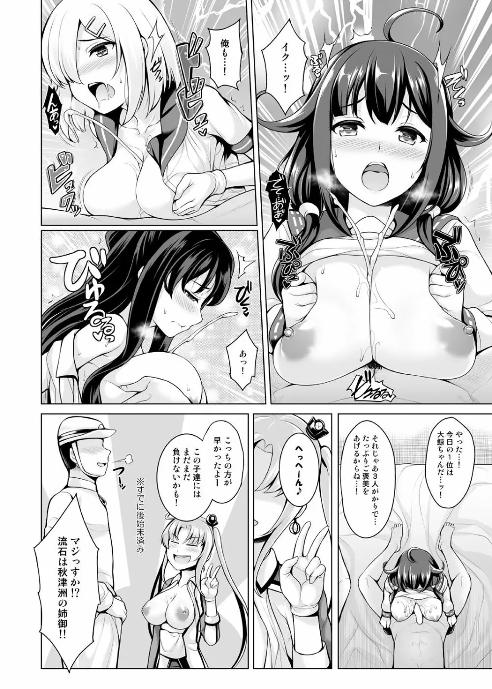 [うにの種 (uni8)] ぐらずりっ!-決戦-乳の古戦場・その他合同誌用作品詰め合わせ (グランブルーファンタジー、艦隊これくしょん -艦これ-) Page.30