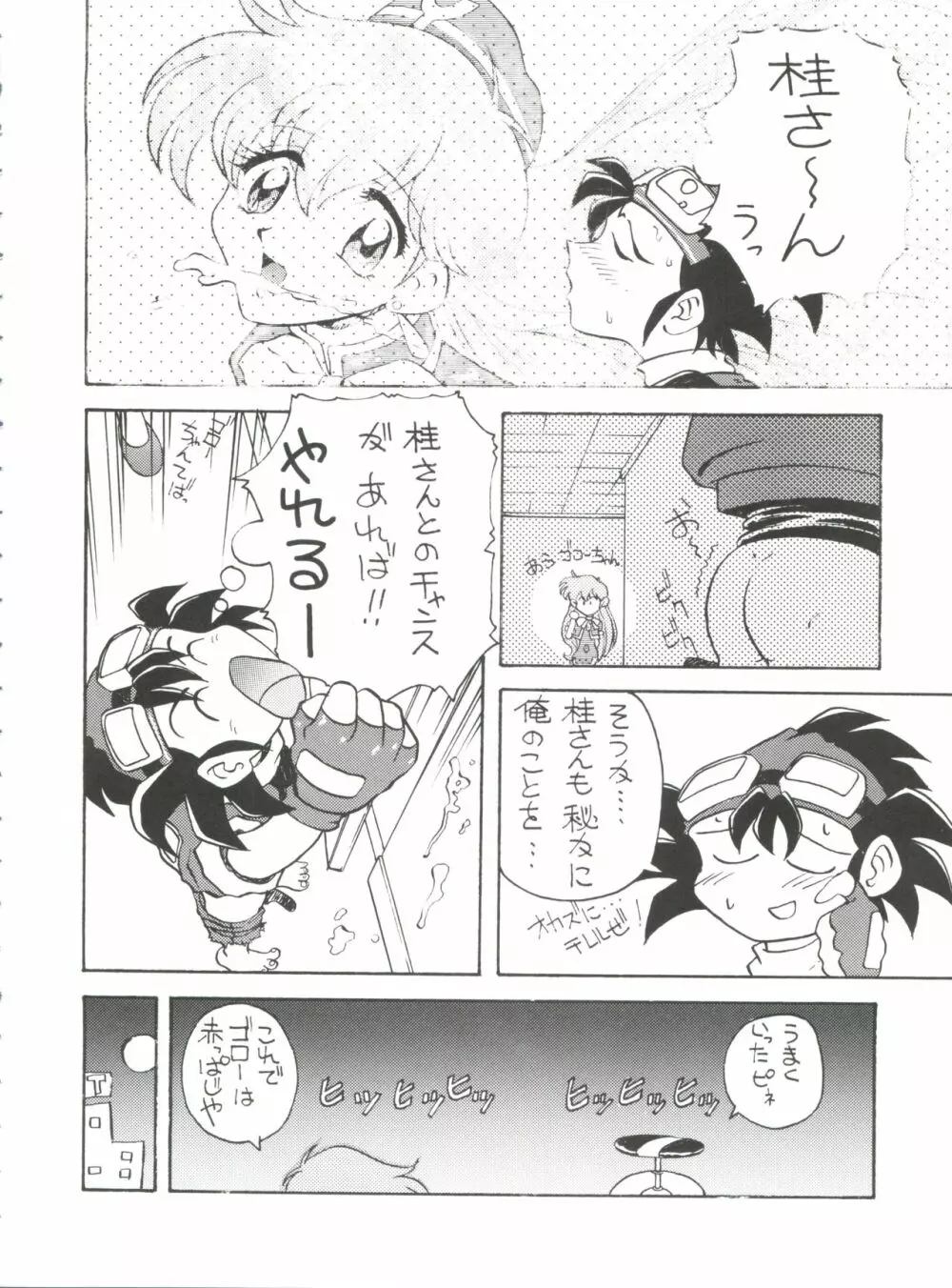 とーふ屋　拾参丁 Page.10