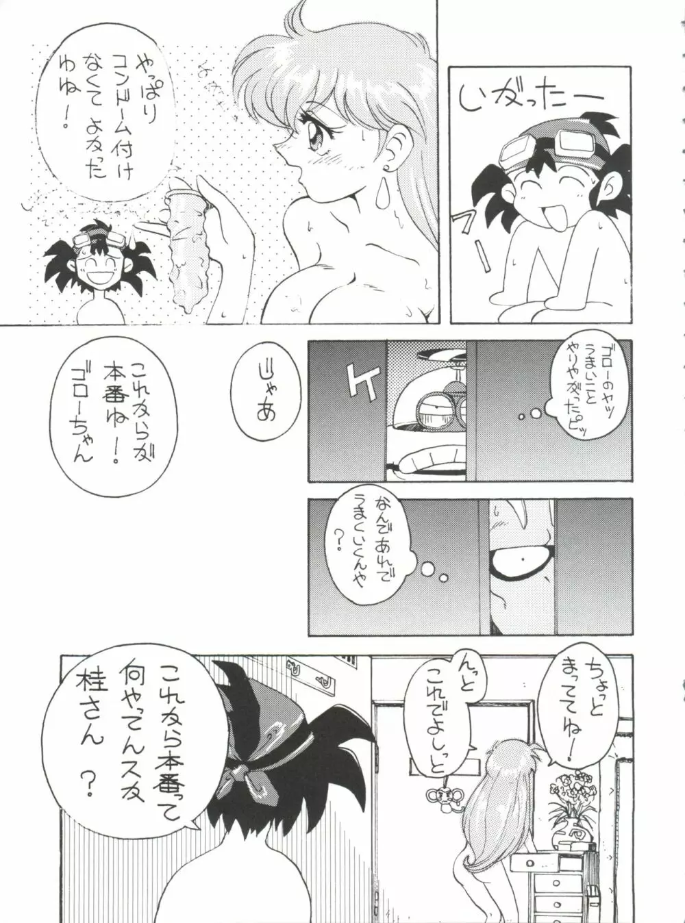 とーふ屋　拾参丁 Page.17