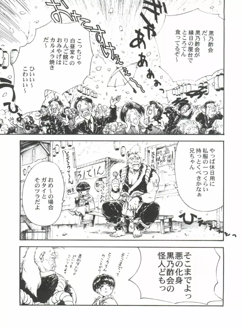 とーふ屋　拾参丁 Page.21