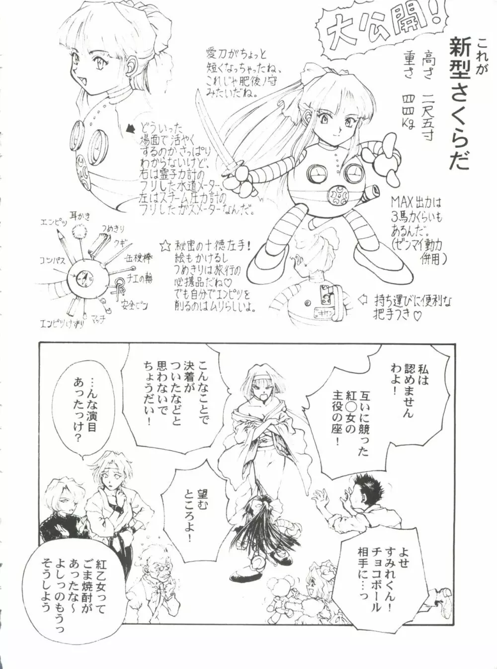 とーふ屋　拾参丁 Page.28