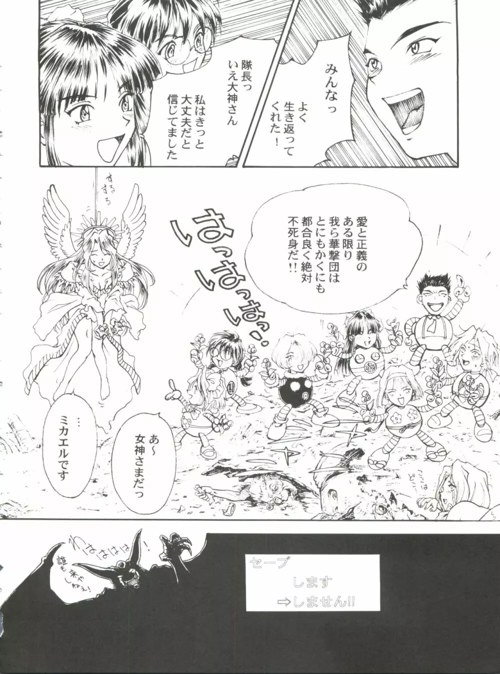 とーふ屋　拾参丁 Page.34