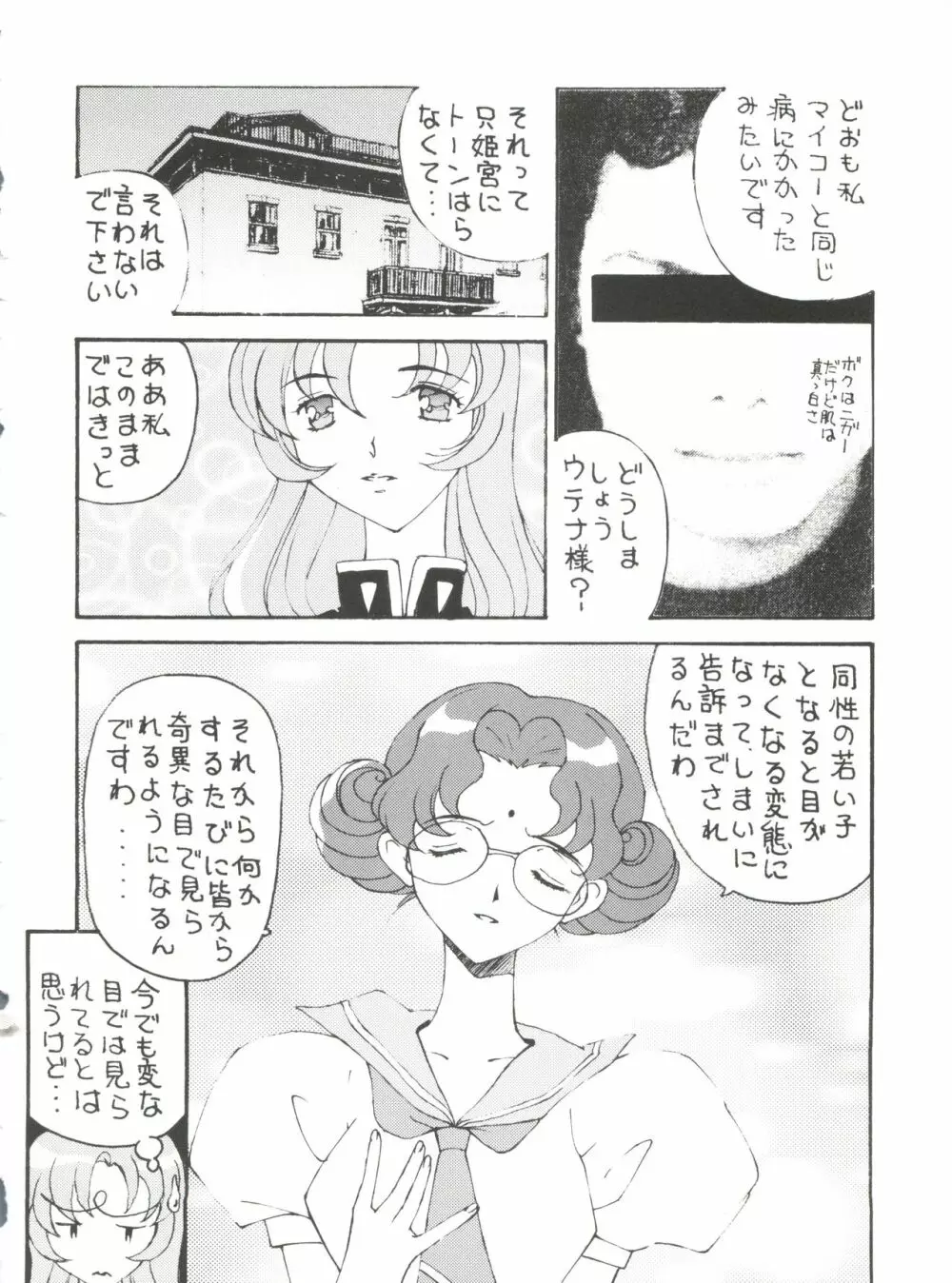 とーふ屋　拾参丁 Page.38