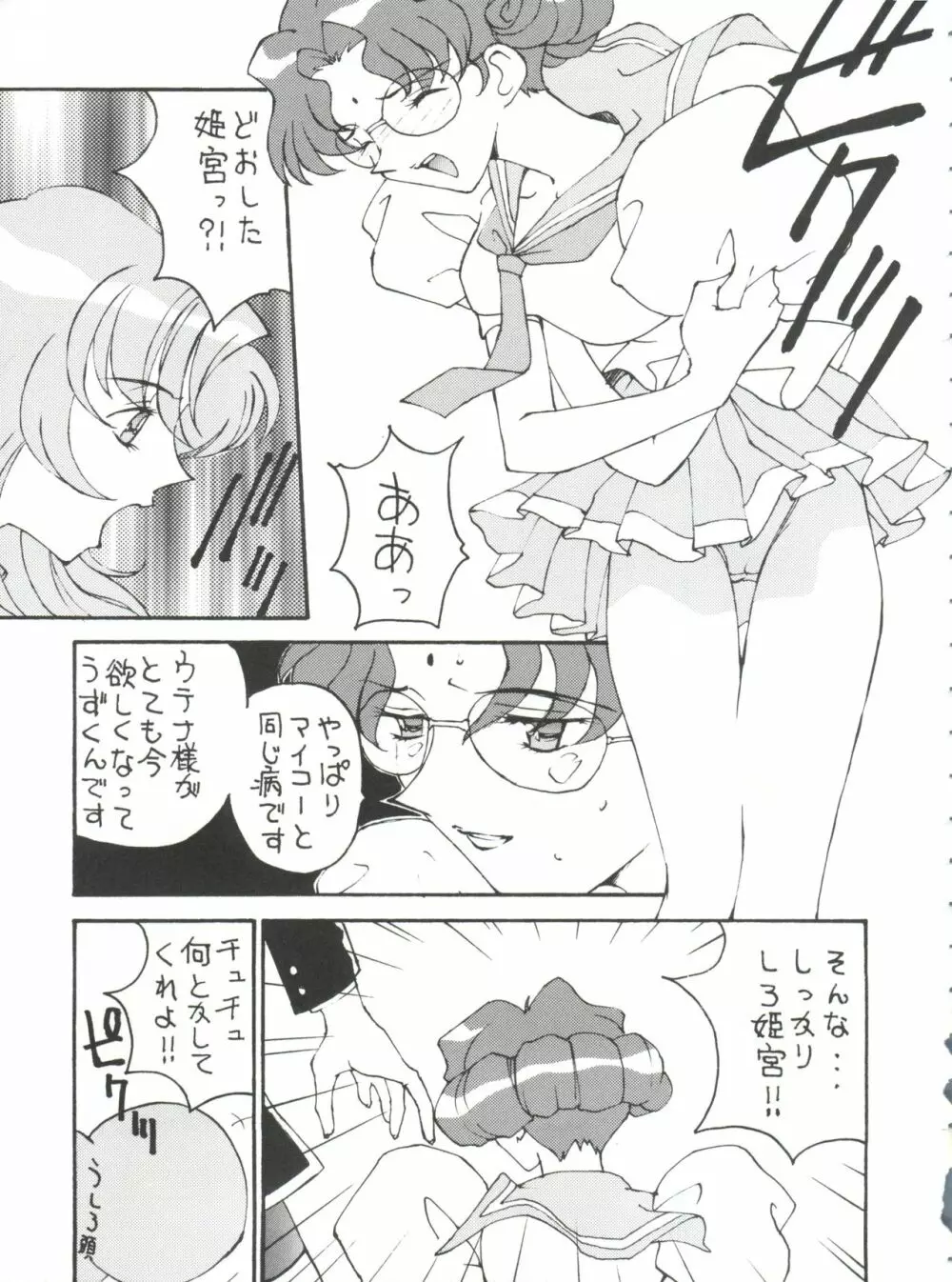 とーふ屋　拾参丁 Page.39