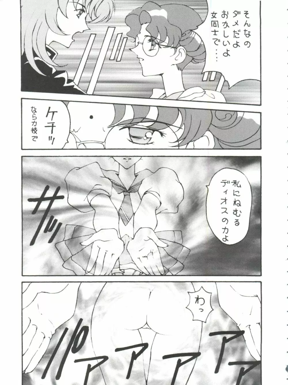 とーふ屋　拾参丁 Page.41