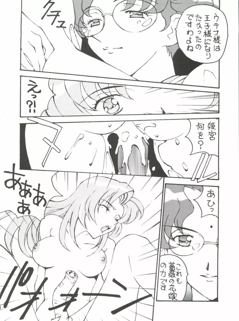 とーふ屋　拾参丁 Page.42